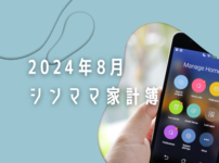 iPhone修理したシングルマザーの家計簿