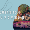 予算18万の家計簿