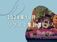 予算18万の家計簿